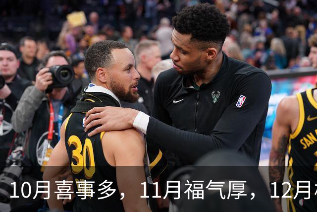 10月喜事多，11月福气厚，12月横财来，年底大赚特赚咸鱼翻身生肖